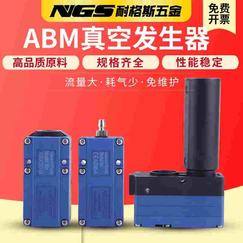 AIRBEST负压迷你多级真空发生器ABM大吸力ABX5气动10/20/30-C/B/A