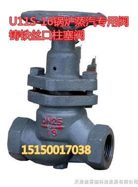 U11S-16高温丝扣柱塞阀1寸4分40锅炉蒸汽油50截止阀DN15 20 25 32