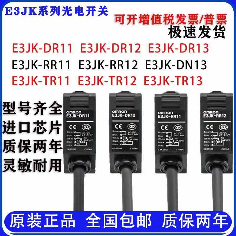 正品光电开关E3JK-RR11-C RR12-C DR12-C DR11-C TR11-C TP12-C