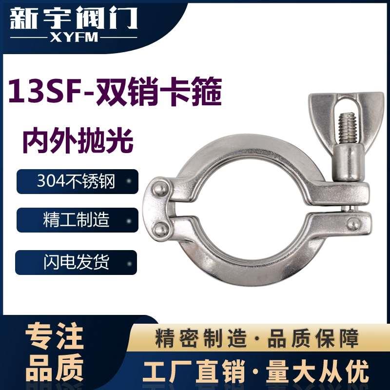 304不锈钢双销卡箍重型快装管夹卫生级卡盘接头抱箍卡扣管箍13SF