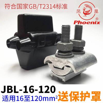 凤凰异型并沟线夹JBT/JBL/JBTL快速分线并线接线夹铜铝过渡分支器