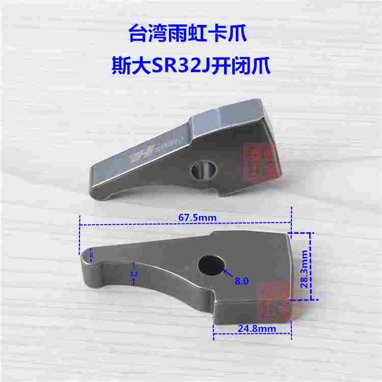 斯大SR-32J型卡爪开闭爪STAR星牌走心机离合爪子数控机床仪表车床