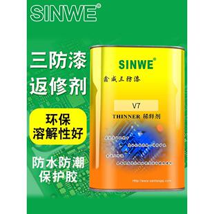 三防漆去除剂返修剂绝缘漆稀释剂防水胶清洗剂清除剂三防胶除胶剂