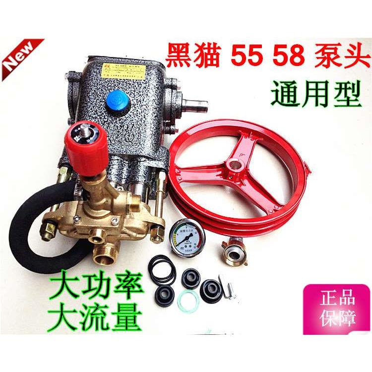 上海黑猫55 58型高压泵头通用高压清洗机洗车机全铜泵头全套配件