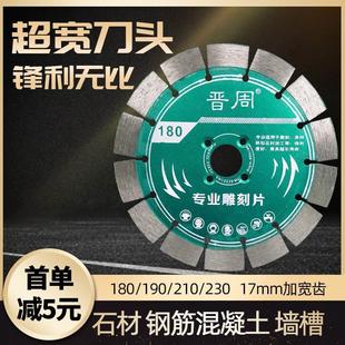 晋周180金刚石锯片190角磨机石材专用混凝土墙槽开槽切割刀片干切