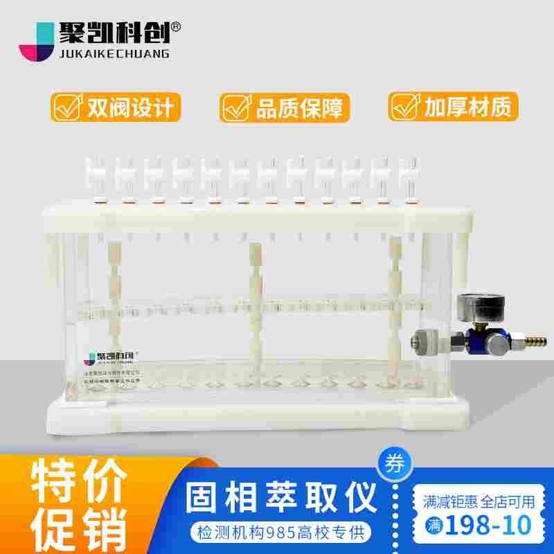 全自动固相萃取仪多通道固相萃取仪12位24位spe萃取仪固相萃取柱