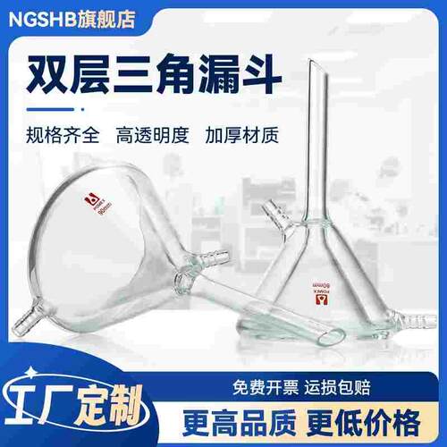 POMEX双层夹套三角漏斗保温锥形漏斗石油产品机械杂质加热漏斗