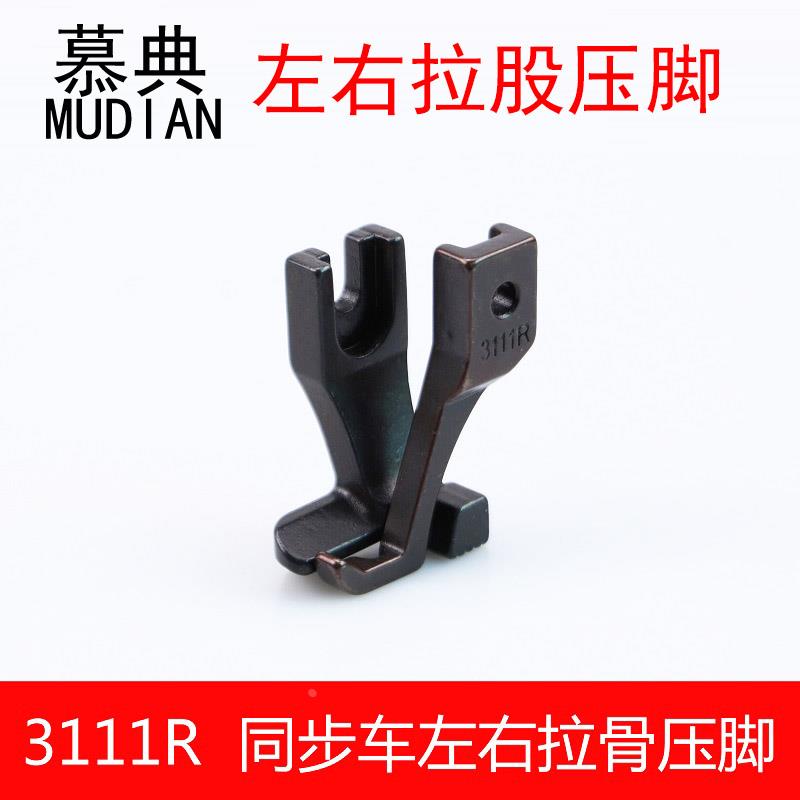同步车拉骨压脚DY车管条拉骨嵌线压脚31.30L/3111R厚料包绳子压脚
