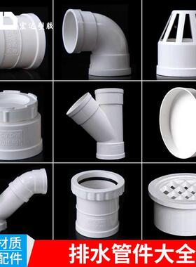 50 75 110 160pvc下水管直角弯头排水管三通直接变径接头存水弯头