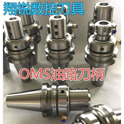 侧固式油路刀柄 BT40 BT50-OMS20 25 32/40 中心出水装U钻刀柄