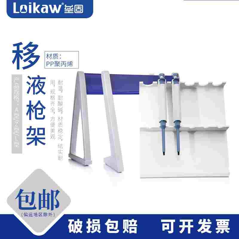 移液枪架 大龙款塑料移液器架子 加液枪架子多用移液管架