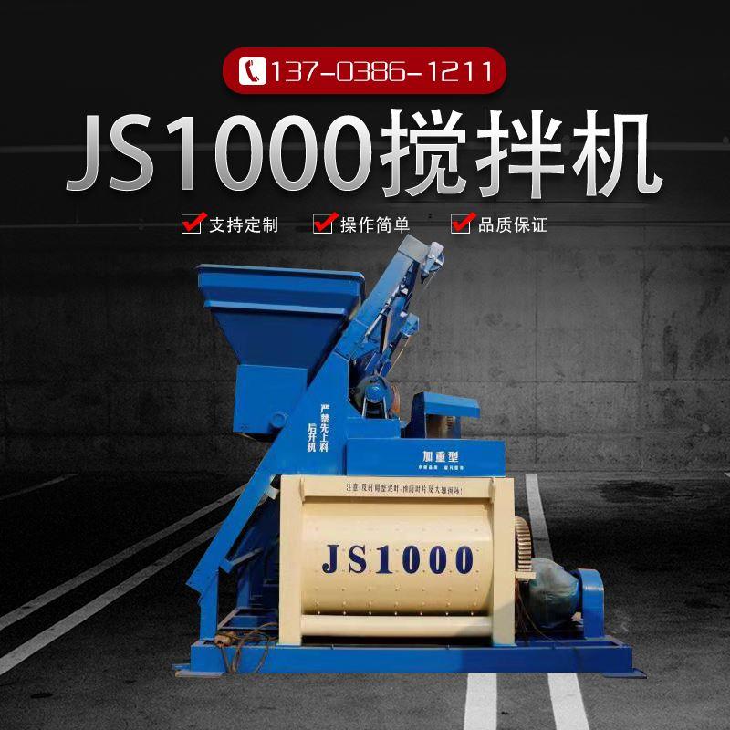 JS1000/1500混凝土搅拌机搅拌站双卧轴强制式全自动工地用大型