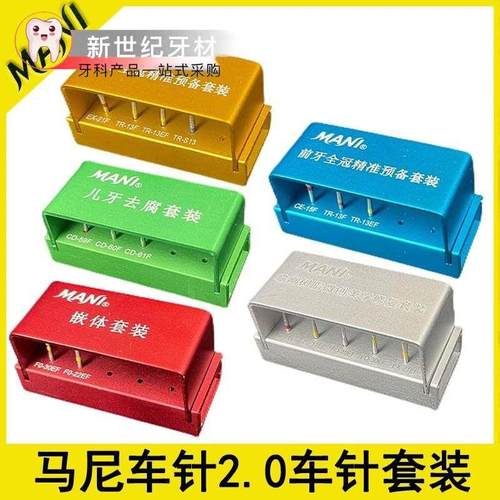 马尼车针套装前牙全冠磨牙全冠儿牙去腐嵌体喻刚树脂微创美学修复