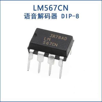 原装正品 LM567CN 接口-电信/语音解码器 稳压IC 直插DIP-8 芯片