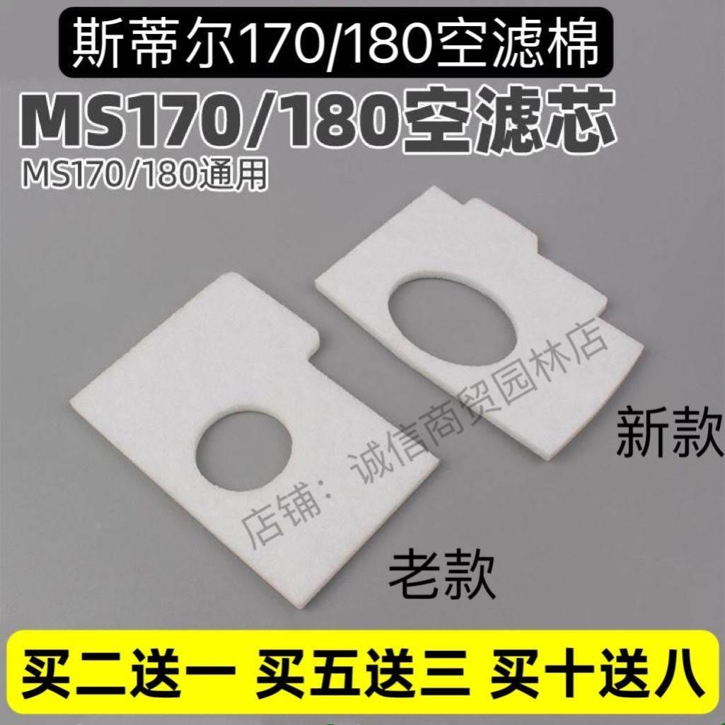 STIHL斯蒂尔MS170/180油锯新款空滤棉过滤网伐木锯空气滤芯空滤器