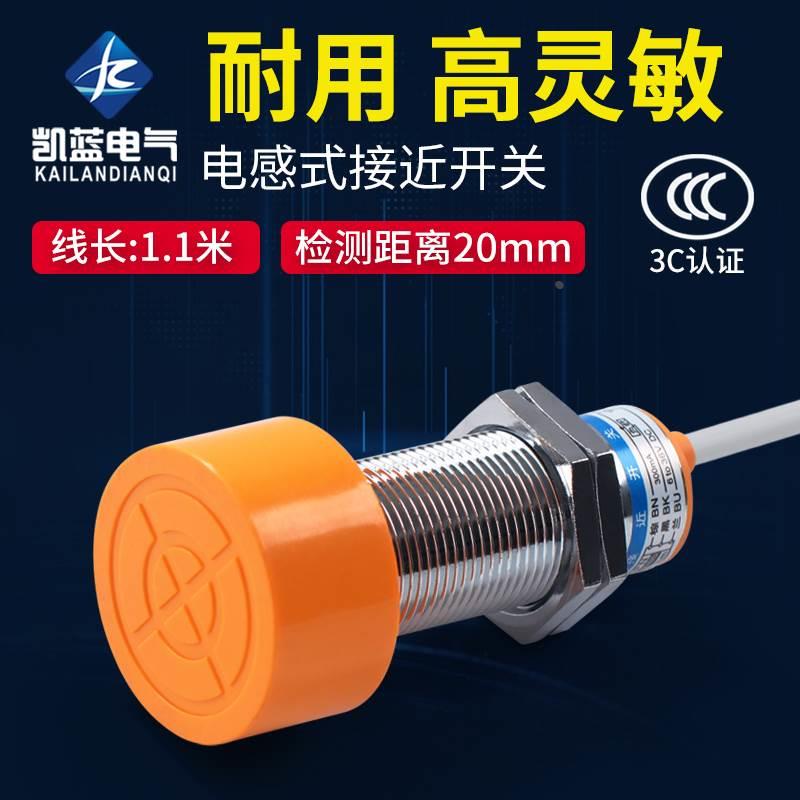 沪工电感式接近开关传感器 SC-3020A三线npn常开24v直流 M40 20mm