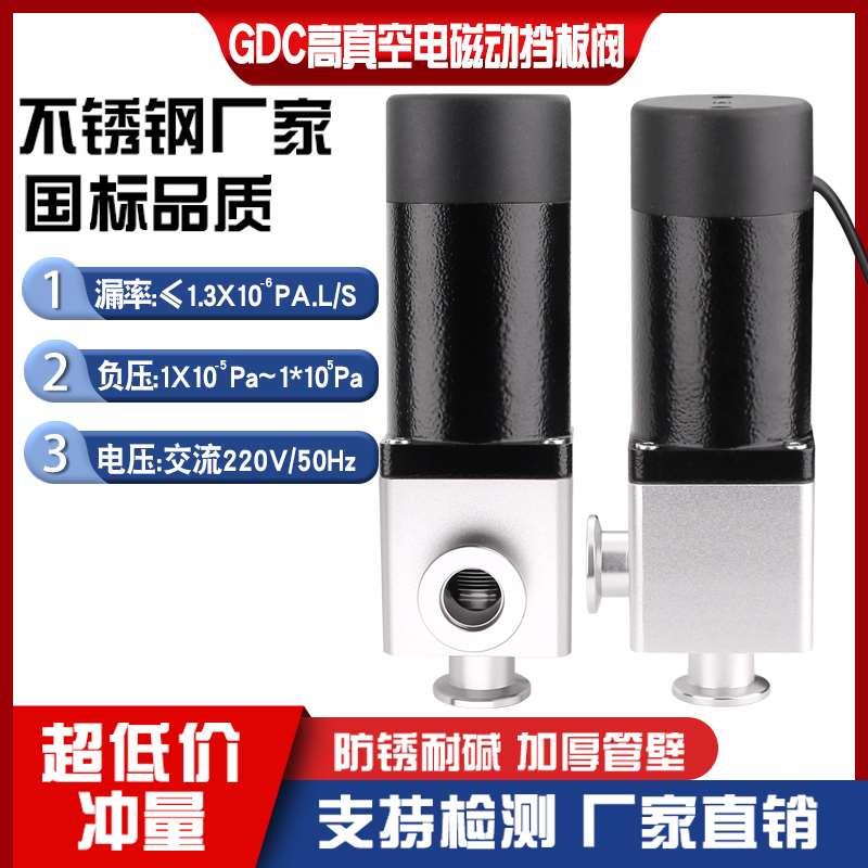 GDC-J16高真空电动角阀KF25真空电磁挡板阀电动截止阀真空阀门