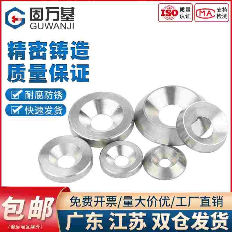 304不锈钢实心鱼眼垫片沉孔垫凹凸装饰垫圈锥形螺丝垫片圈M3-M10