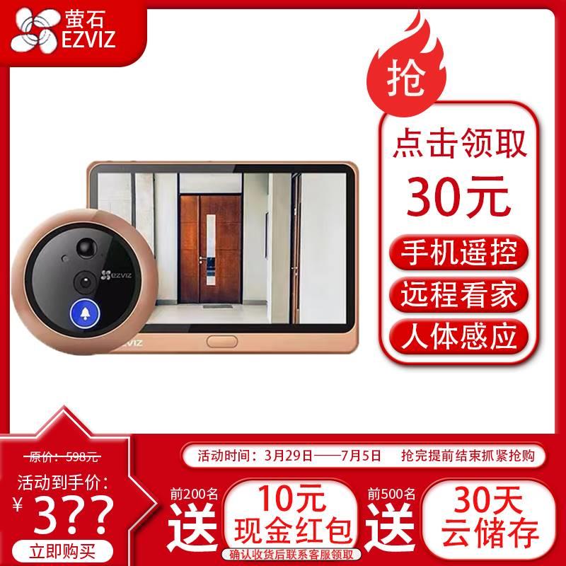 萤石DP2C智能猫眼手机无线家用高清可视门铃门镜二合一海康威视