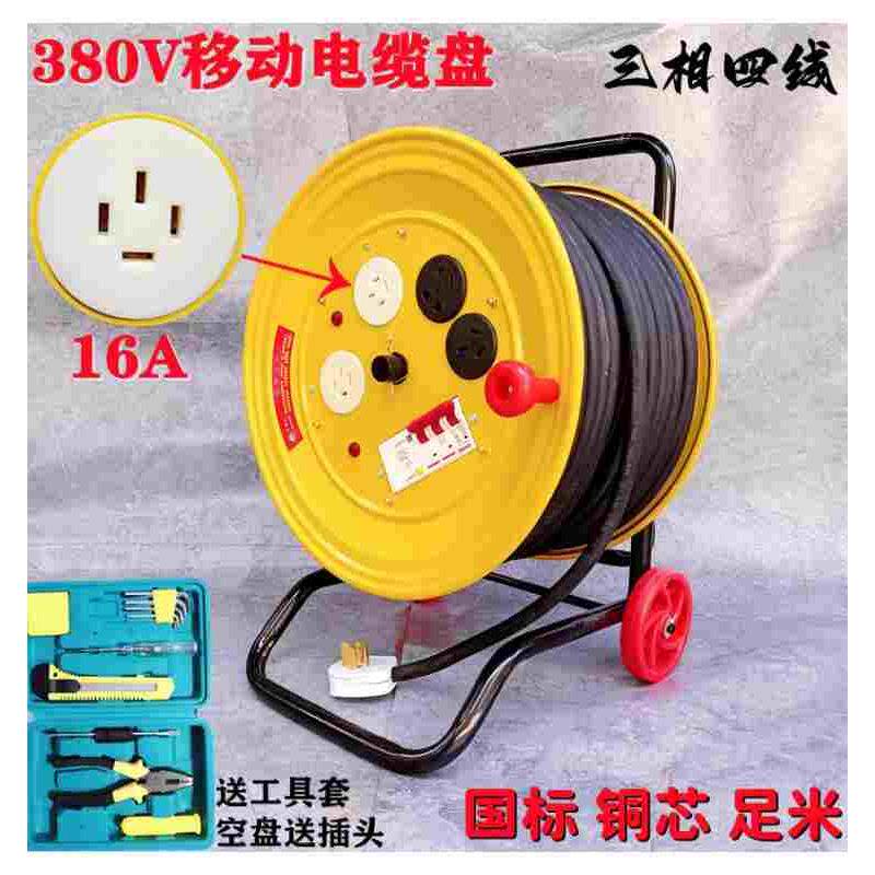 380V电缆盘拖线盘移动电源延长接线盘卷线绕线盘收线轴20/30/50米