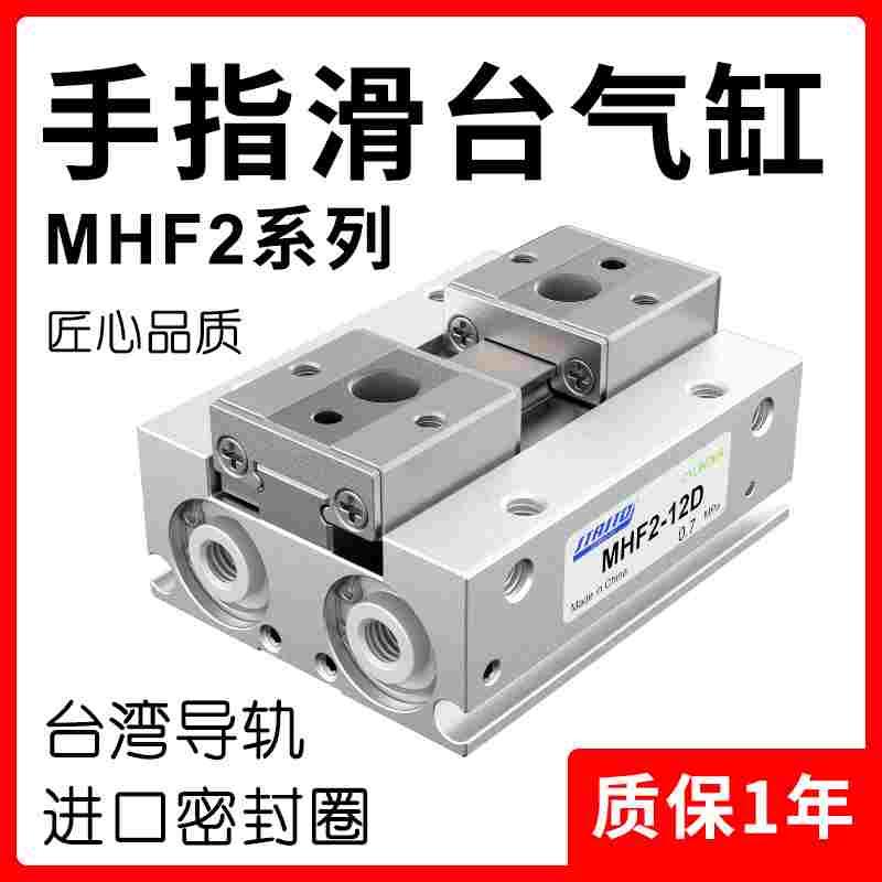 MHF2-8D气动手指气缸平行滑台12D/16D/20D/D1/D2/D1R/D2R薄型气爪