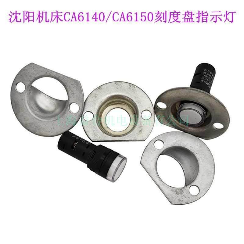 沈阳 牡丹江 丹东CA6140 CA6150车床溜板箱刻度盘指示灯 灯泡灯罩,3C数码配件,USB多功能数码宝,淘宝优惠券,粉丝福利购,淘宝优惠卷