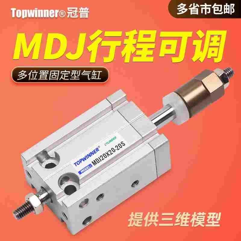 多位置固定气缸行程可调MDJ10/16/20/25/32S带磁自由安装伸出调整