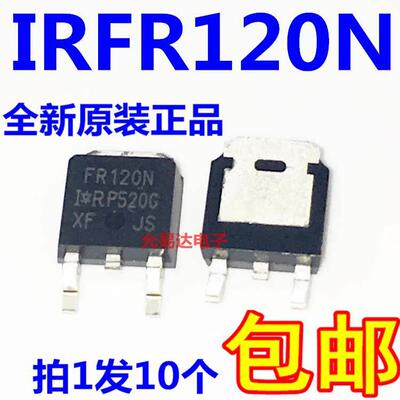 进口全新原装 IRFR120N FR120N TO-252 现货【10只15元包邮】