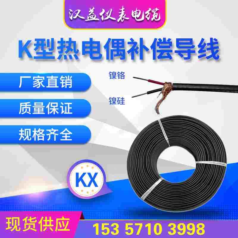 K型热电偶补偿导线ZR-KX-HC-FP3FR ZR-KX-HC-FFRP3耐火阻燃测温线