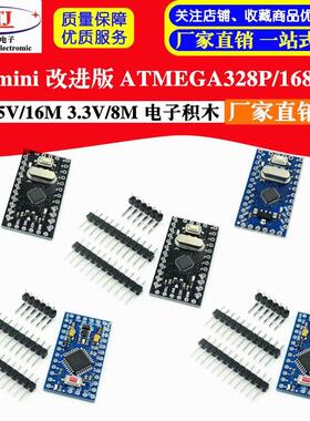 新版pro mini 改进版ATMEGA328P/168芯片 5V/16M 3.3V/8M电子积木