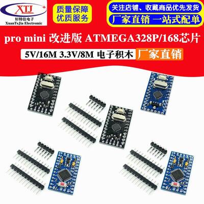 新版pro mini 改进版ATMEGA328P/168芯片 5V/16M 3.3V/8M电子积木
