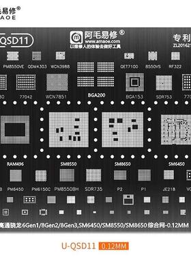 U-QSD11骁龙8/6 Gen3/1 SM8550/8650/6450/VS/P2/1/PM6150C植锡网
