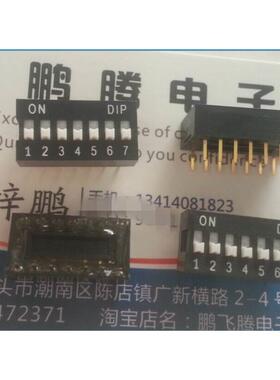 进口圆达DIP 7P拔码开关 7位琴键式拨码开关 2.54mm直插式黑色