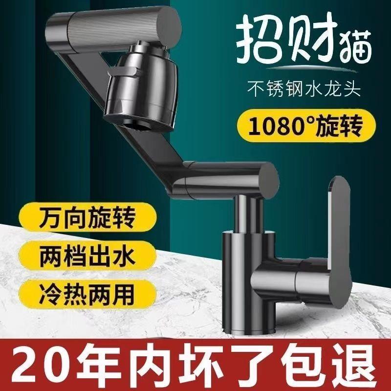 全铜万向旋转水龙头洗手盆厨房卫生间冷热家用面盆洗脸池洗漱龙头
