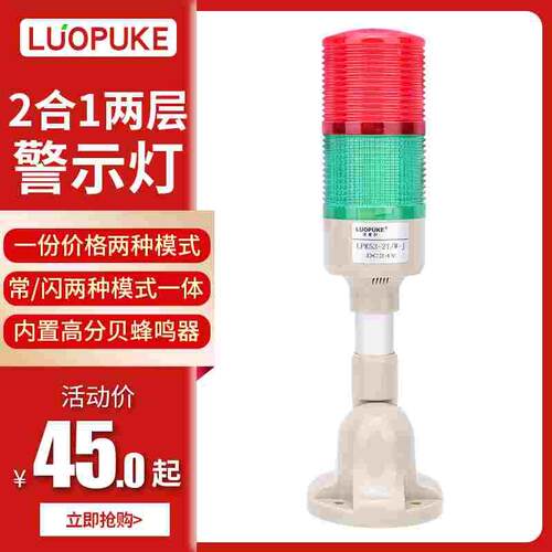 台渝TY53-2T/W-D-J两层警示灯 LED多层信号灯机床灯灯塔灯带叫