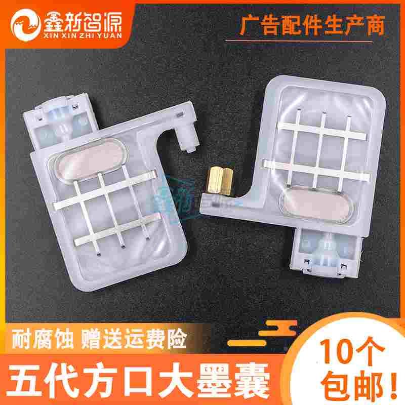 写真机墨囊 爱普生五代头喷头墨囊XP600天彩华彩极光压电机大墨囊