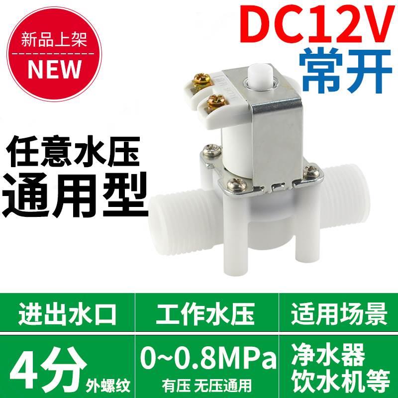 12v常开开关阀控制阀控制器水阀进水上水全铜热水器开水器电磁阀