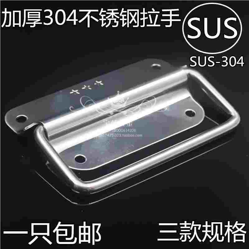 加厚304不锈钢折叠拉手 工具箱活动提手 箱环提手工业设备箱把手,文具电教/文化用品/商务用品,书皮/书衣,淘宝优惠券,粉丝福利购,淘宝优惠卷