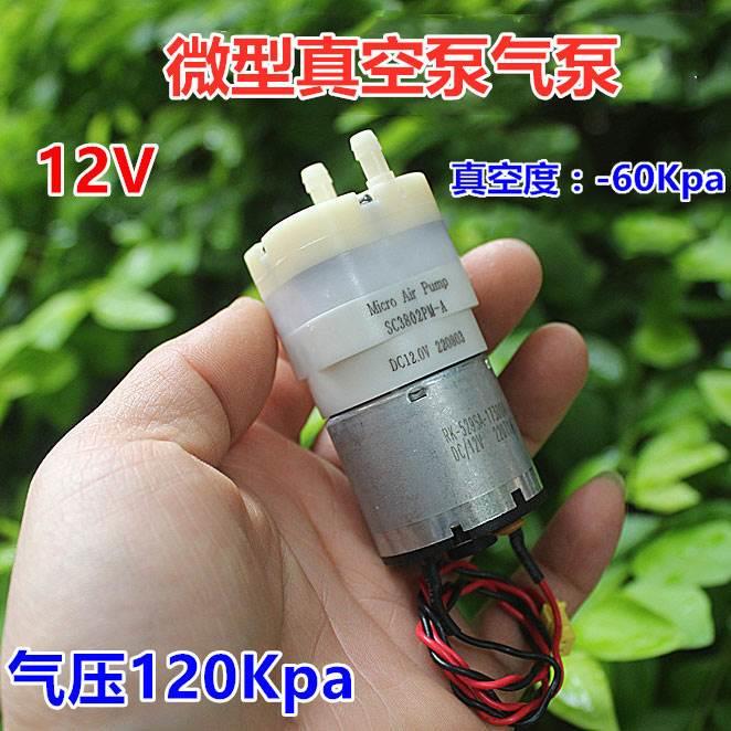 微型真空泵气泵大流量抽气泵充气泵520马达 压力120Kpa 真空60Kpa