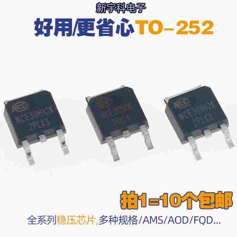 稳压芯片NCE30H10/30H15/4060/4080/40H12/40P40/40P70K TO-252-3
