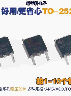 稳压芯片NCE30H10/30H15/4060/4080/40H12/40P40/40P70K TO-252-3