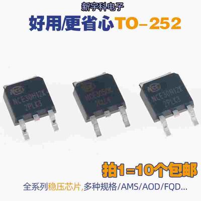 稳压芯片NCE30H10/30H15/4060/4080/40H12/40P40/40P70K TO-252-3