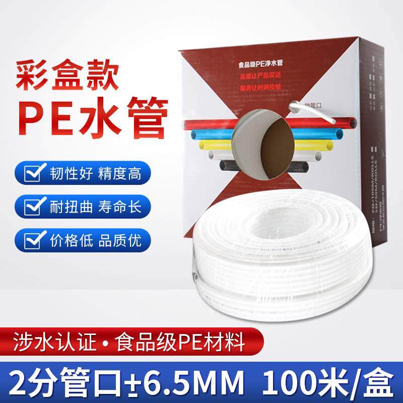 净水器2分PE软管RO反渗透家用厨房食品级防爆纯水机直饮过滤水管