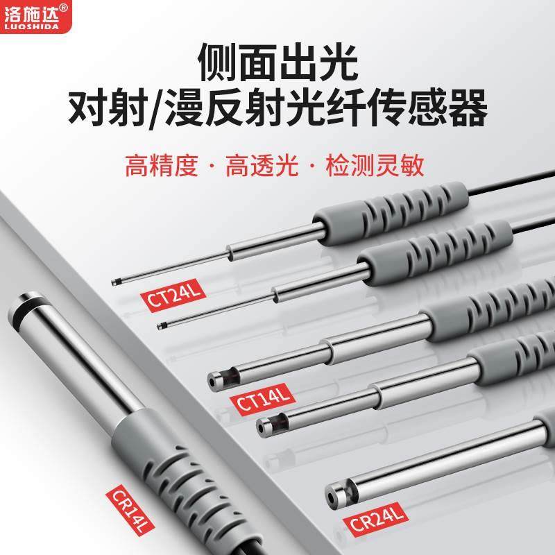 洛施达光纤传感器侧面出光对射反射光纤放大器FU-31 FU-32 FU-33