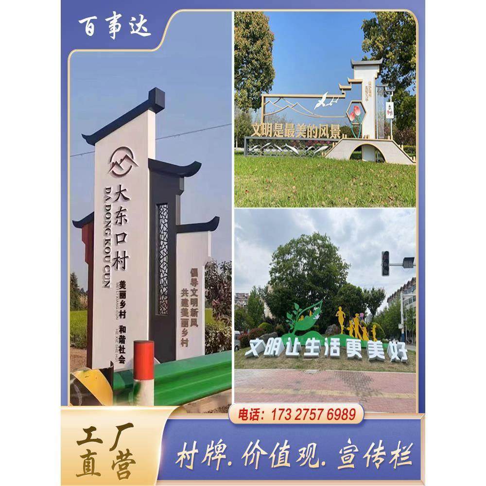 村牌标识标牌乡村振兴导视牌精神堡垒导向牌美丽乡村铁艺宣传栏