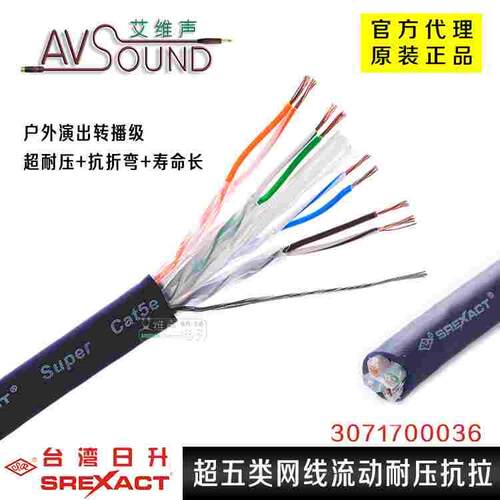 台湾日升超五类CAT5E网线耐压抗拉型LED灯光音频数据流动演出级