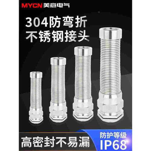 304不锈钢防折弯电缆防水接头 金属接头耐扭式格兰头PG/M/NPT/G型