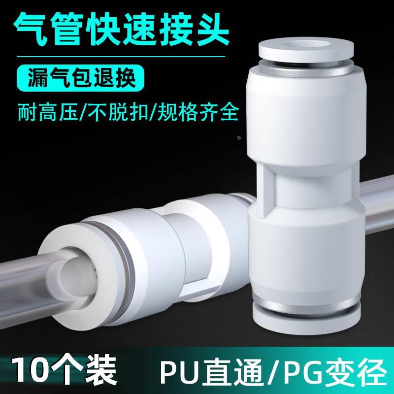气动快速接头PU直通PG变径气管软管高压快插汽接头4 6 8 10 12mm