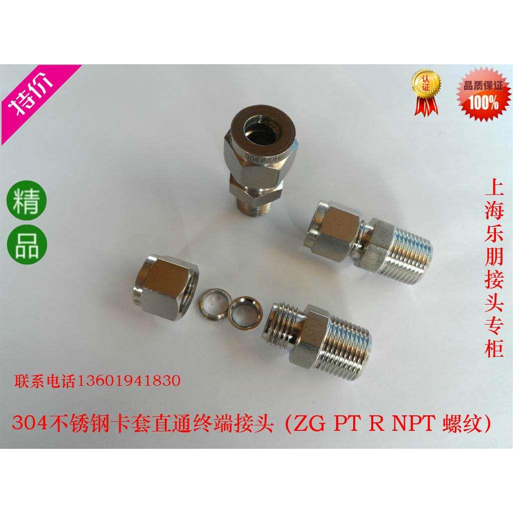 【正宗304】不锈钢卡套接头/直通终端双卡套接头ZG3/4-6mm~25mm