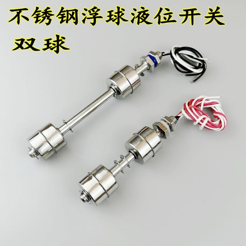 304不锈钢双球浮球开关液位水位控制器排供水箱干簧管浮子顶侧装